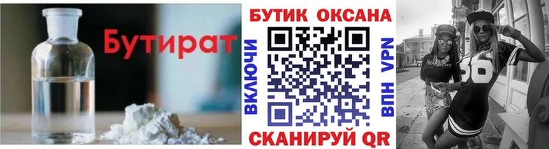 площадка как зайти  Калач  БУТИРАТ бутик 